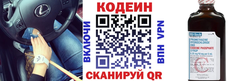 Кодеин Purple Drank Сальск